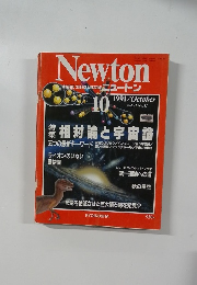 Newton　1991年10月号
