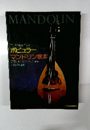 MANDOLIN