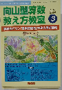 向山型算数教え方教室 2008年 03月号 [雑誌]