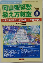 向山型算数教え方教室 2012年 04月号