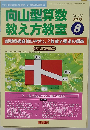 向山型算数教え方教室 2012年 08月号