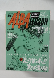 ALBA　Lesson 1994.5