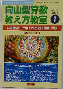 向山型算数教え方教室 2012年 01月号 