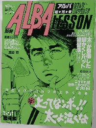 アルバ　新上がってなンボ！！〜太一よ泣くな〜