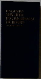 KENKYUSHA'S  NEW LITTLE  ENGLISH-JAPANESE  DICTIONARY  4EDITION
