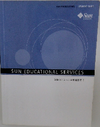 SUN EDUCATIONAL SERVICES  Solaris 8 システム管理基礎　1