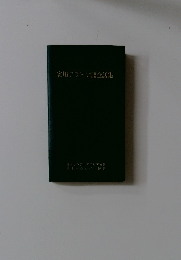 実用アラビア語会話集