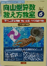 向山型算数教え方教室 2011年 06月号 [雑誌]