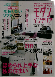 モダンインテリア 2011年 10月号