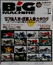 BiG MACHINE「ビッグマシン」1996年12月号 No.18 