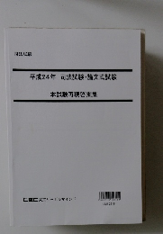 2012年　本試験再現答案集