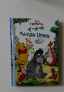 くまのプーさん  イーヨーのへんてこないちにち