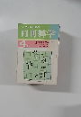 月刊碁学　4月号
