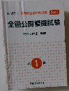 第115回看護師国家試験対策2025　全国公開模擬試験　第1回