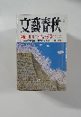 文藝春秋　芥川賞二作品の衝撃　4月特別号