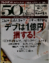プレジデント 50 +　2010年7/21号