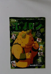 ボノロン　2021年6月号