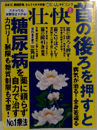 壮快 2014年 06月号 [雑誌]