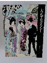 大正デモクラシー　日本歴史シリーズ  20