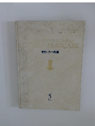 精粋フランス料理　5