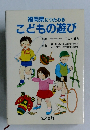 福岡県につたわる  こどもの遊び