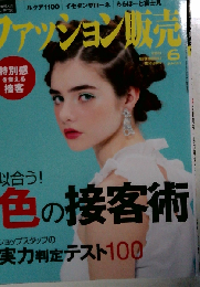 ファッション販売2015年06月号