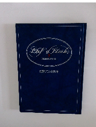 Chef d'Etoile　9　DESSERT/INDEX　新感覚フランス料理全集