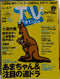 テレビ ステーション 2013年12号