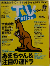 テレビ ステーション 2013年12号