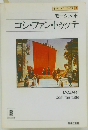 モーツァルトコシ・ファン・トゥッテ