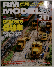RM MODELS　2013年3月号　