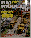 RM MODELS　2013年3月号　