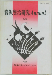 宮沢賢治研究 Annual  Vol.9  1999