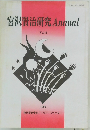 宮沢賢治研究 Annual  Vol.9  1999