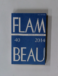 FLAMBEAU 2014年 40号