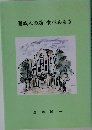 開成人の店食べあるき