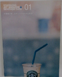 STARBUCKS ART MAGAZINE & BEVERAGE CARD　01