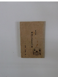 歴史小説　明治小田原太平記