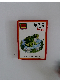 かえる　Frogs　