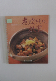 煮炊きもの教室