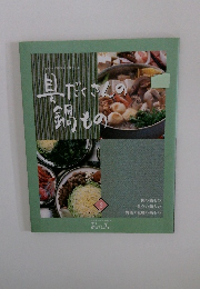 具だくさんの鍋もの