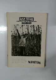 BANJO PACKAGE　Vol.II-10　1977年8月号