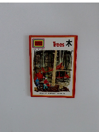 スターターブック　Trees　木