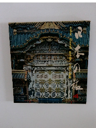 日本の旅　color travel guide　4