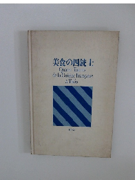 美食の四銃士