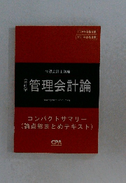 管理会計論