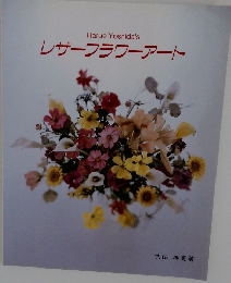 Harue Yoshida's  レザーフラワーアート