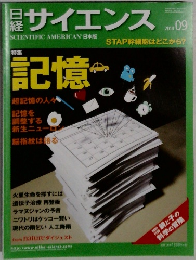 日経サイエンス　2014年09月号