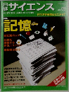 日経サイエンス　2014年09月号