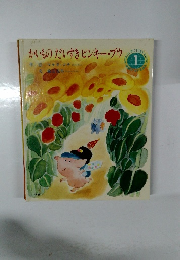 かいものだいすきピンキー・ブウ　1